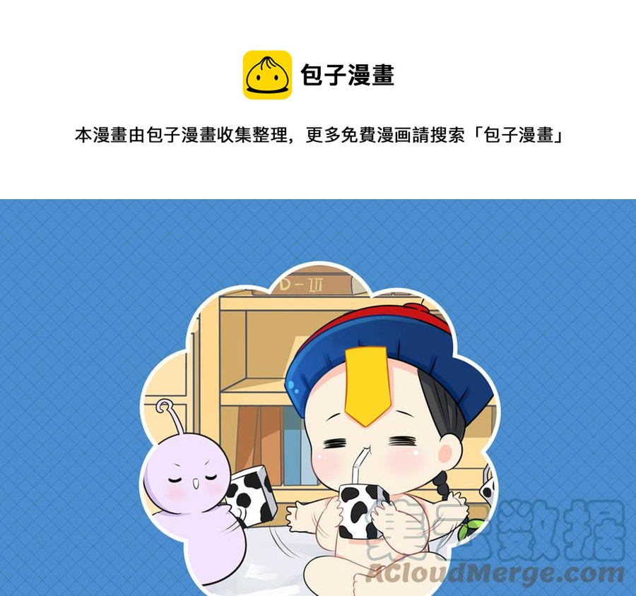 诶？捡到一个小僵尸 第二季韩漫全集-第六话 小葫芦给的小牛奶好好喝呀无删减无遮挡章节图片 