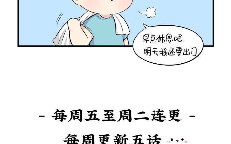 诶？捡到一个小僵尸 第二季韩漫全集-第六话 小葫芦给的小牛奶好好喝呀无删减无遮挡章节图片 