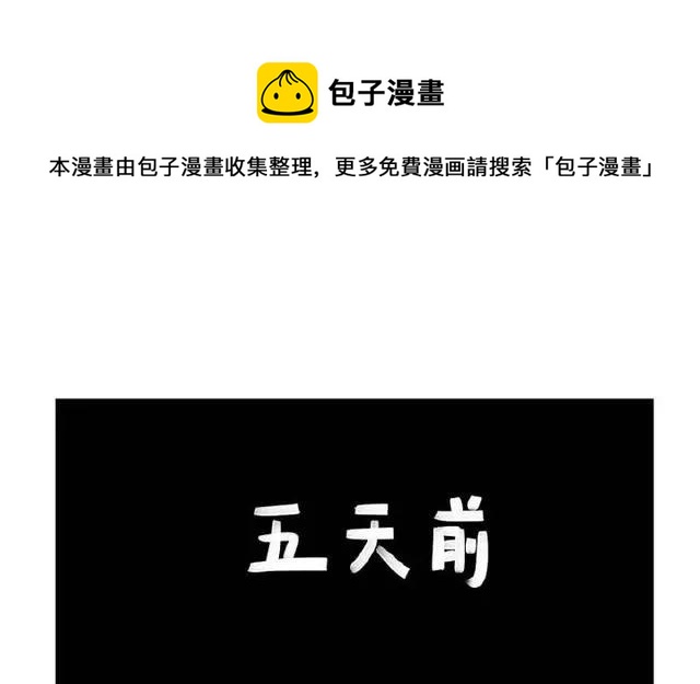 诶？捡到一个小僵尸 第二季韩漫全集-第12话 你这磨人的小僵尸无删减无遮挡章节图片 