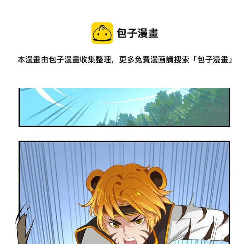 诶？捡到一个小僵尸 第二季韩漫全集-第十四话 小老虎登场！无删减无遮挡章节图片 