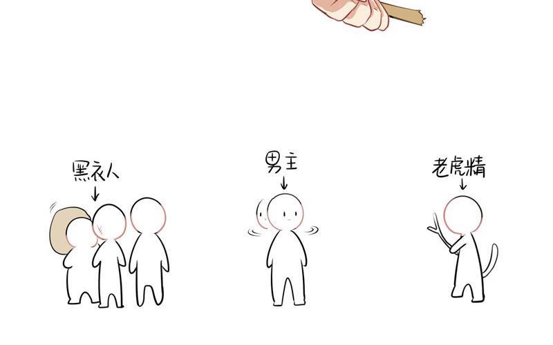 诶？捡到一个小僵尸 第二季韩漫全集-第十四话 小老虎登场！无删减无遮挡章节图片 