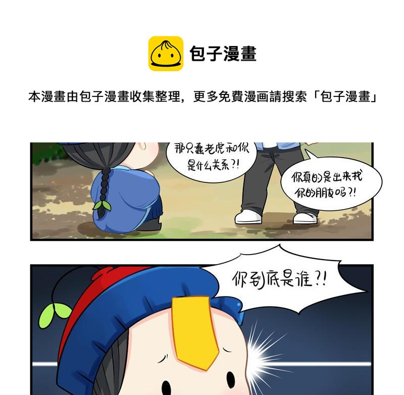 诶？捡到一个小僵尸 第二季韩漫全集-第十六话 你到底是谁？！无删减无遮挡章节图片 