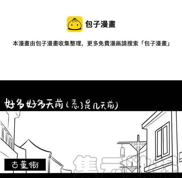 诶？捡到一个小僵尸 第二季韩漫全集-番外 我是一个有故事的小青花瓷！无删减无遮挡章节图片 
