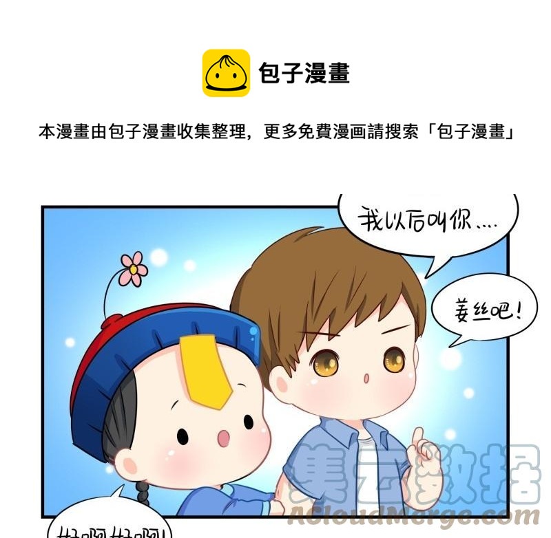 诶？捡到一个小僵尸 第二季韩漫全集-完结篇 姜丝可乐组合正式成立无删减无遮挡章节图片 