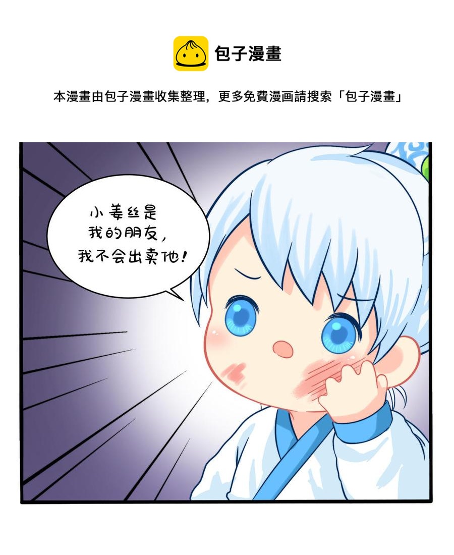 诶？捡到一个小僵尸 第二季韩漫全集-第二季 第一话 我不能背叛朋友无删减无遮挡章节图片 