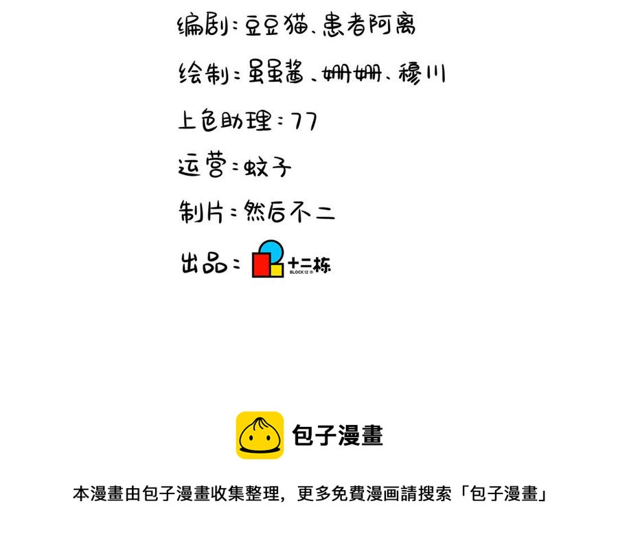诶？捡到一个小僵尸 第二季韩漫全集-第二季 第一话 我不能背叛朋友无删减无遮挡章节图片 