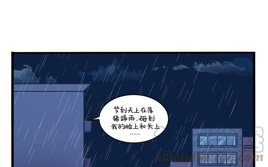 诶？捡到一个小僵尸 第二季韩漫全集-第二季 第二话 窗外的人是……无删减无遮挡章节图片 