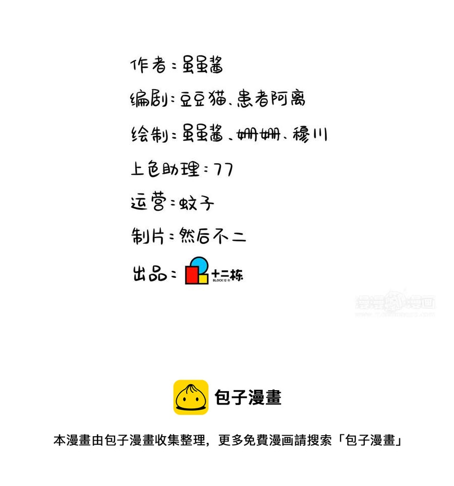 诶？捡到一个小僵尸 第二季韩漫全集-第二季 第二话 窗外的人是……无删减无遮挡章节图片 