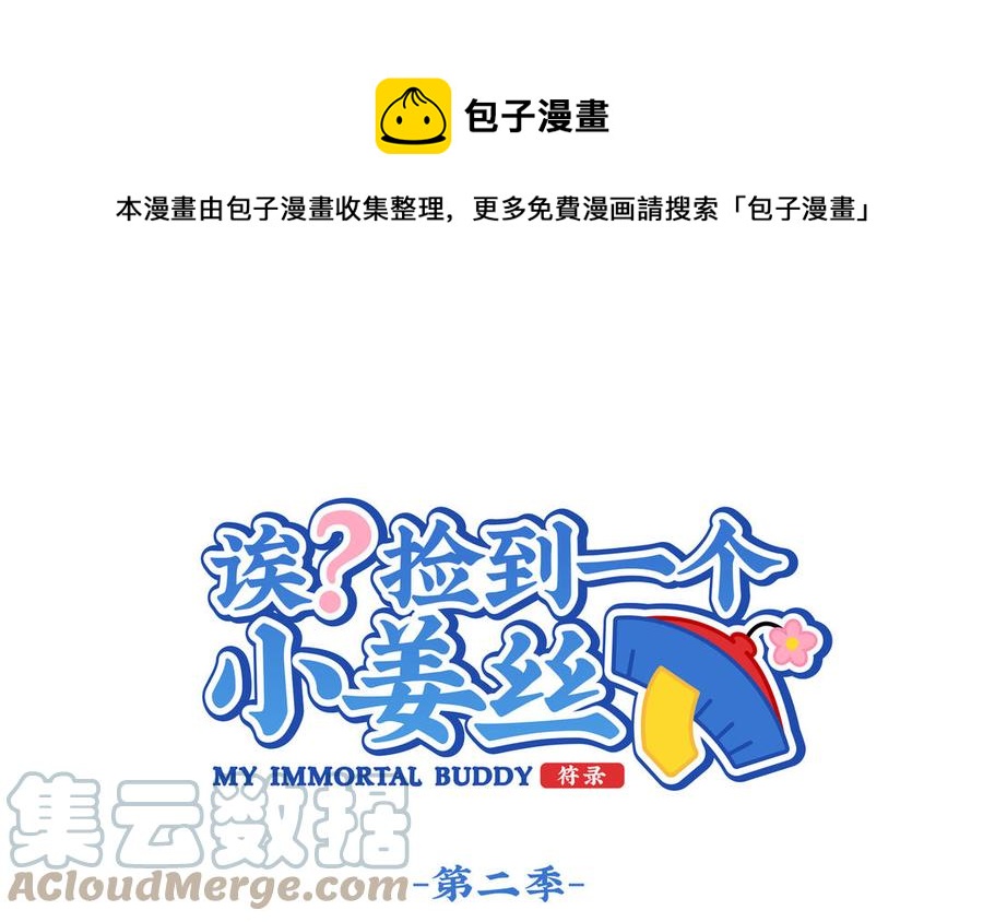 诶？捡到一个小僵尸 第二季韩漫全集-第二季 第三话 我带你去找他无删减无遮挡章节图片 