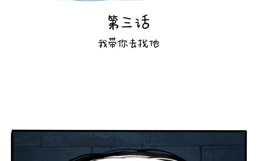 诶？捡到一个小僵尸 第二季韩漫全集-第二季 第三话 我带你去找他无删减无遮挡章节图片 