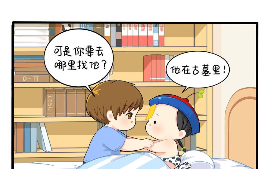 诶？捡到一个小僵尸 第二季韩漫全集-第二季 第三话 我带你去找他无删减无遮挡章节图片 