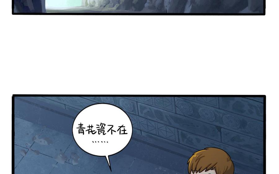 诶？捡到一个小僵尸 第二季韩漫全集-第二季 第三话 我带你去找他无删减无遮挡章节图片 