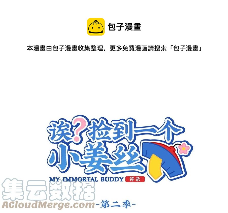 诶？捡到一个小僵尸 第二季韩漫全集-第二季 第四话 神秘道长登场无删减无遮挡章节图片 