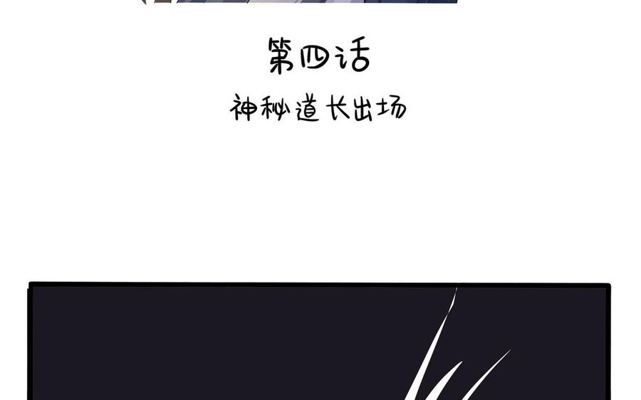 诶？捡到一个小僵尸 第二季韩漫全集-第二季 第四话 神秘道长登场无删减无遮挡章节图片 