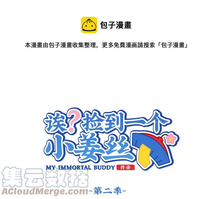 诶？捡到一个小僵尸 第二季韩漫全集-第二季 第五话 古墓里一定有特别的东西无删减无遮挡章节图片 