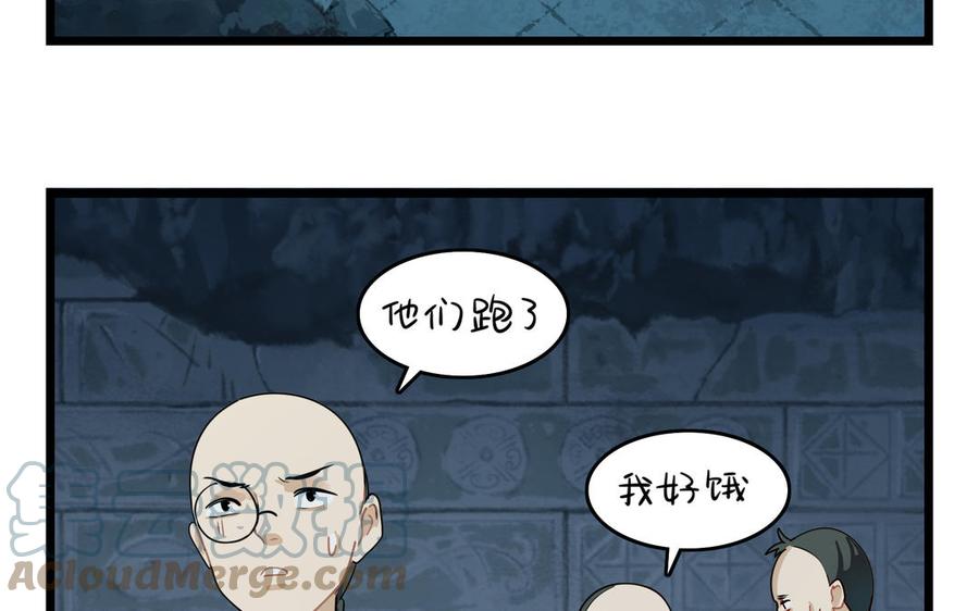 诶？捡到一个小僵尸 第二季韩漫全集-第二季 第五话 古墓里一定有特别的东西无删减无遮挡章节图片 