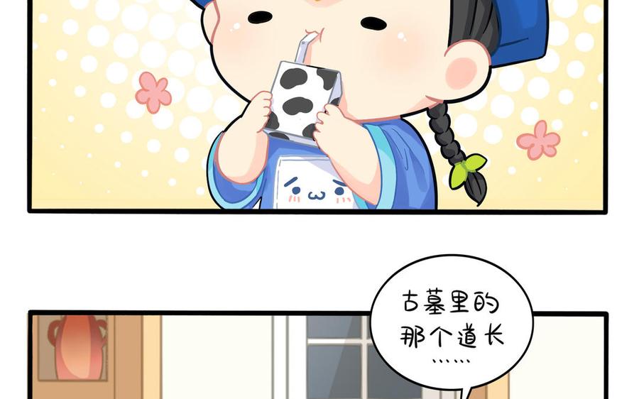 诶？捡到一个小僵尸 第二季韩漫全集-第二季 第五话 古墓里一定有特别的东西无删减无遮挡章节图片 