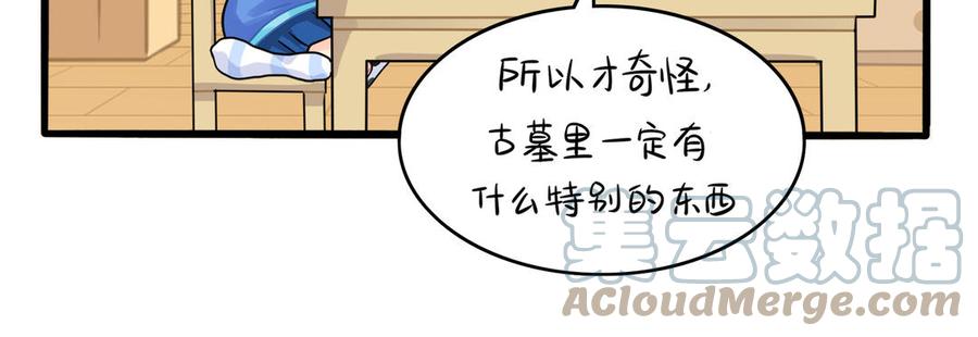 诶？捡到一个小僵尸 第二季韩漫全集-第二季 第五话 古墓里一定有特别的东西无删减无遮挡章节图片 