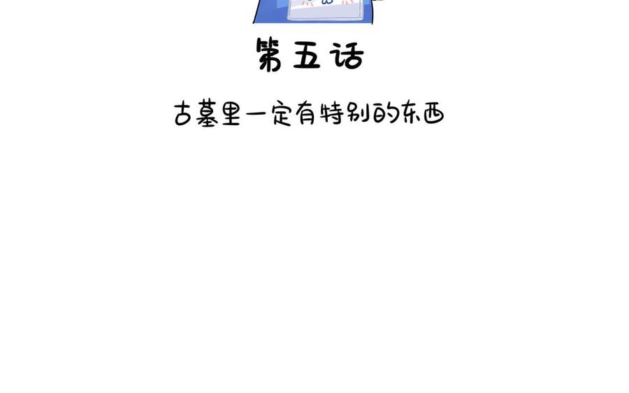 诶？捡到一个小僵尸 第二季韩漫全集-第二季 第五话 古墓里一定有特别的东西无删减无遮挡章节图片 