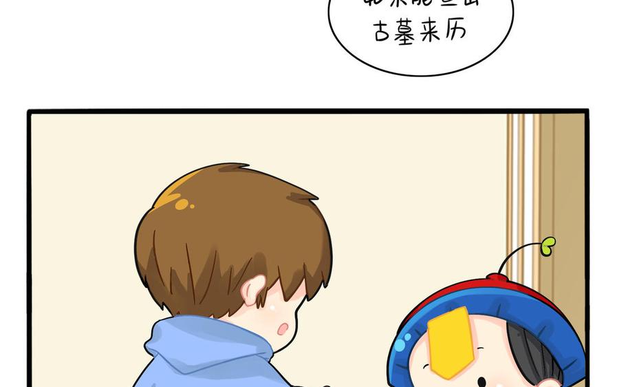 诶？捡到一个小僵尸 第二季韩漫全集-第二季 第五话 古墓里一定有特别的东西无删减无遮挡章节图片 