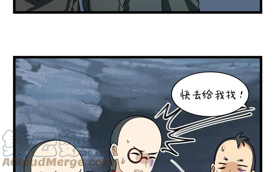 诶？捡到一个小僵尸 第二季韩漫全集-第二季 第五话 古墓里一定有特别的东西无删减无遮挡章节图片 