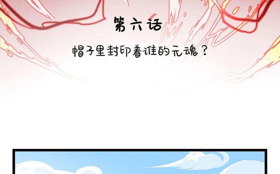诶？捡到一个小僵尸 第二季韩漫全集-第二季 第六话 帽子里封印着谁的元魂？无删减无遮挡章节图片 