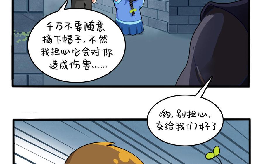 诶？捡到一个小僵尸 第二季韩漫全集-第二季 第六话 帽子里封印着谁的元魂？无删减无遮挡章节图片 