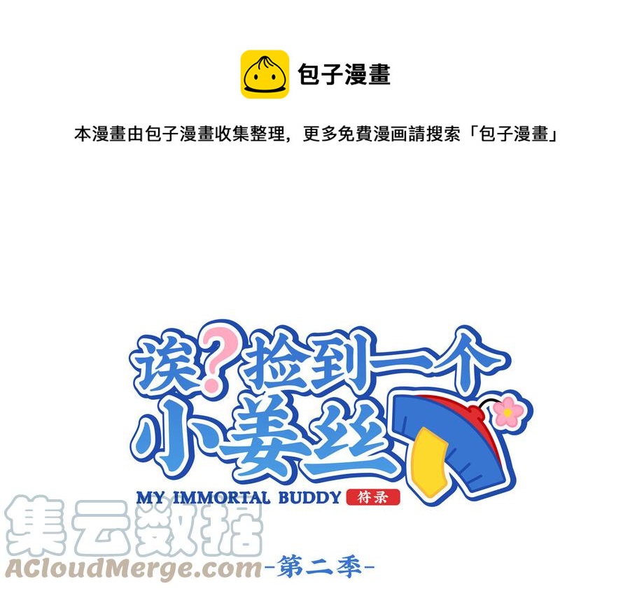 诶？捡到一个小僵尸 第二季韩漫全集-第二季 第七话 三方混战无删减无遮挡章节图片 
