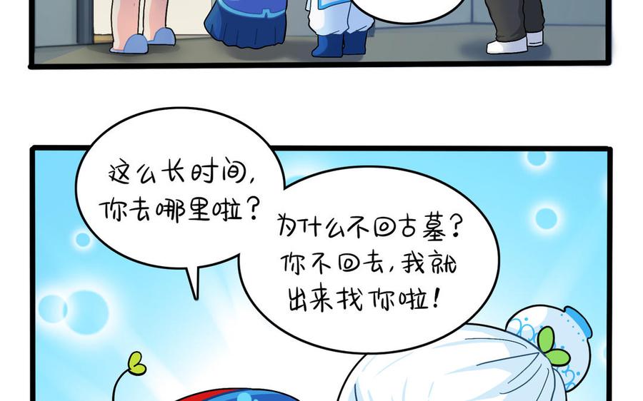 诶？捡到一个小僵尸 第二季韩漫全集-第二季 第十话 久别重逢无删减无遮挡章节图片 