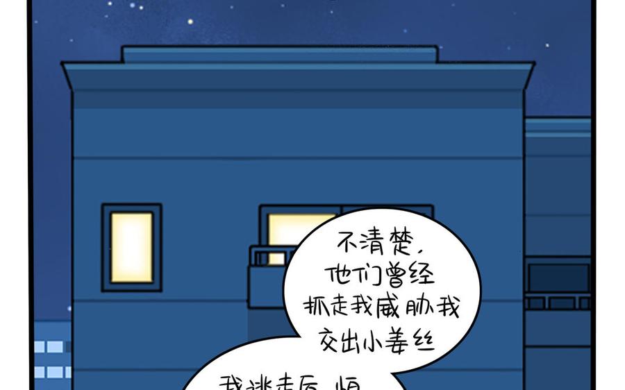 诶？捡到一个小僵尸 第二季韩漫全集-第二季 第十话 久别重逢无删减无遮挡章节图片 