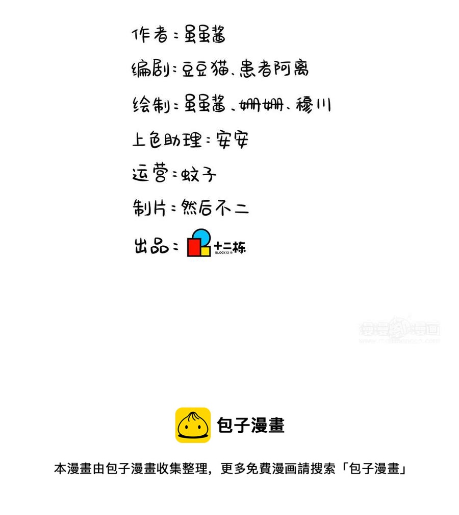 诶？捡到一个小僵尸 第二季韩漫全集-第二季 第十二话 帽子被摘了？！无删减无遮挡章节图片 
