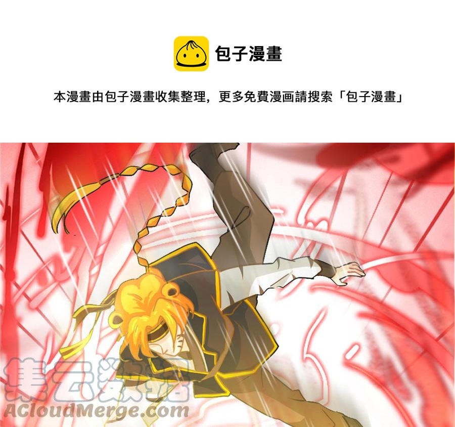 诶？捡到一个小僵尸 第二季韩漫全集-第二季 第十三话 激战！无删减无遮挡章节图片 