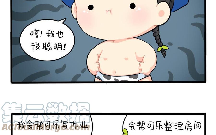 诶？捡到一个小僵尸 第二季韩漫全集-第二季 第十四话 他们的关系是……无删减无遮挡章节图片 