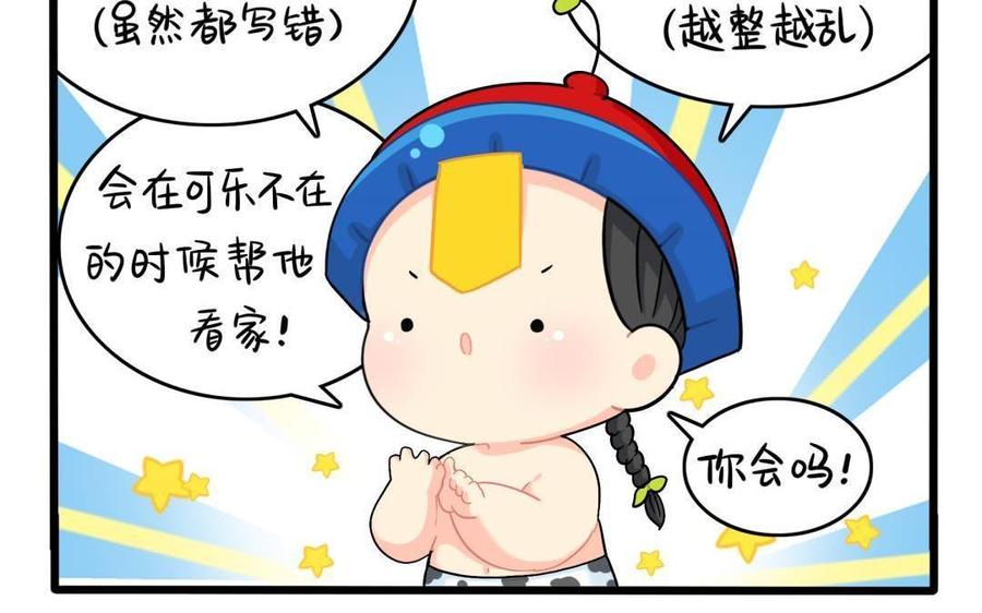 诶？捡到一个小僵尸 第二季韩漫全集-第二季 第十四话 他们的关系是……无删减无遮挡章节图片 
