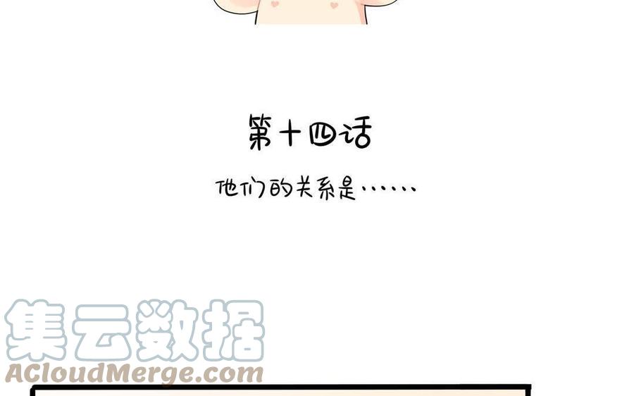 诶？捡到一个小僵尸 第二季韩漫全集-第二季 第十四话 他们的关系是……无删减无遮挡章节图片 
