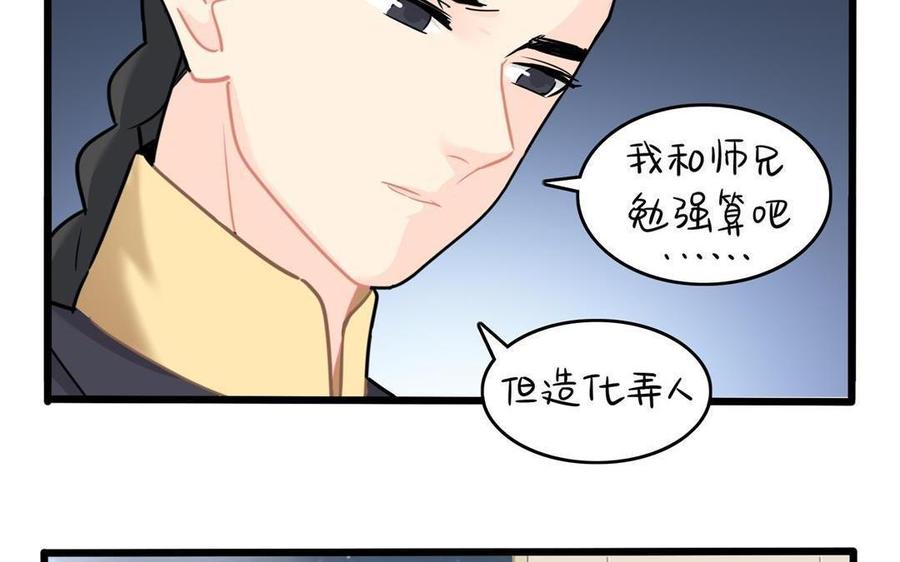 诶？捡到一个小僵尸 第二季韩漫全集-第二季 第十四话 他们的关系是……无删减无遮挡章节图片 