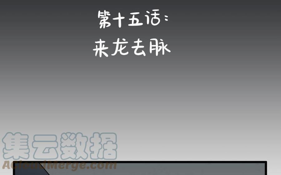 诶？捡到一个小僵尸 第二季韩漫全集-第二季 第十五话 来龙去脉无删减无遮挡章节图片 