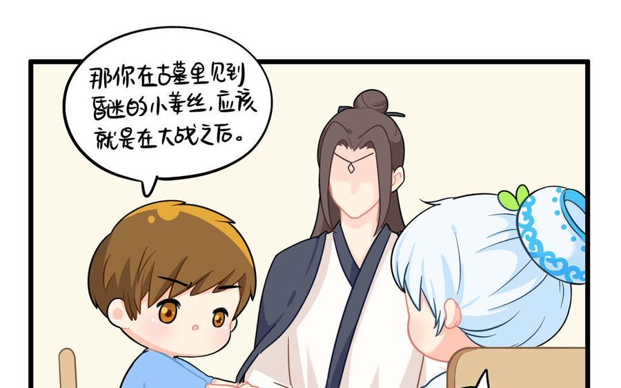 诶？捡到一个小僵尸 第二季韩漫全集-第二季 第十五话 来龙去脉无删减无遮挡章节图片 