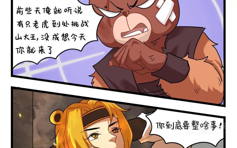 诶？捡到一个小僵尸 第二季韩漫全集-第二季 第十六话 小姜丝的宠物无删减无遮挡章节图片 