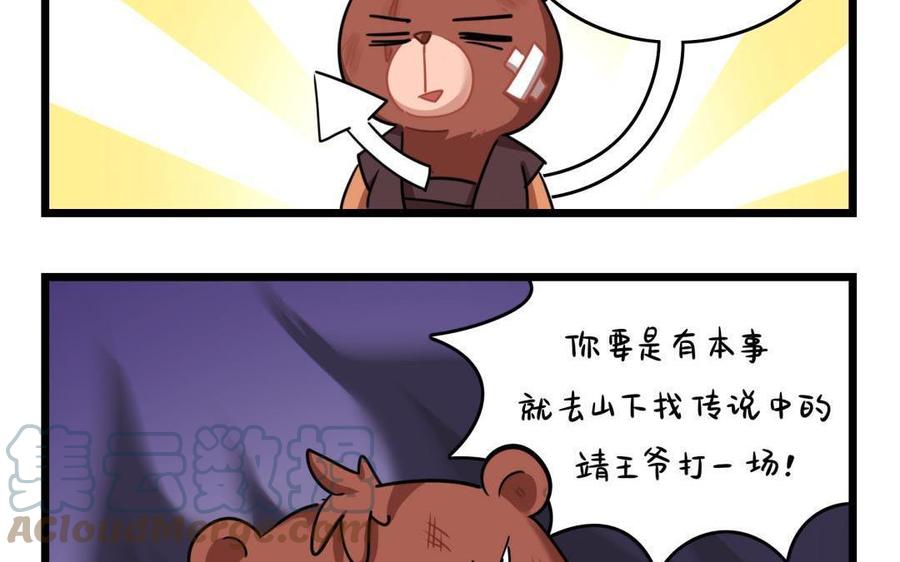 诶？捡到一个小僵尸 第二季韩漫全集-第二季 第十六话 小姜丝的宠物无删减无遮挡章节图片 