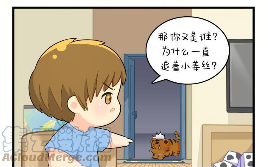 诶？捡到一个小僵尸 第二季韩漫全集-第二季 第十六话 小姜丝的宠物无删减无遮挡章节图片 