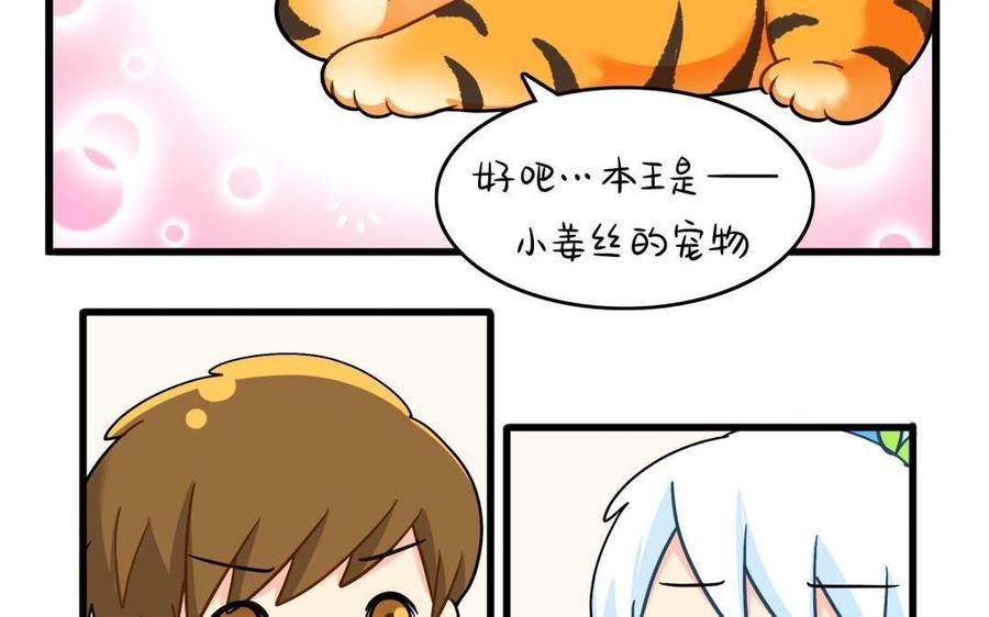 诶？捡到一个小僵尸 第二季韩漫全集-第二季 第十六话 小姜丝的宠物无删减无遮挡章节图片 