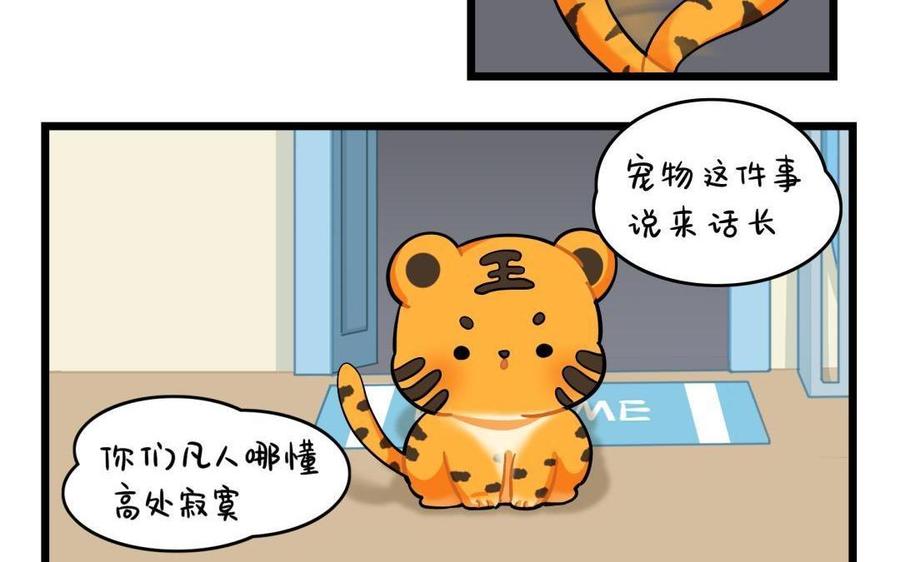 诶？捡到一个小僵尸 第二季韩漫全集-第二季 第十六话 小姜丝的宠物无删减无遮挡章节图片 