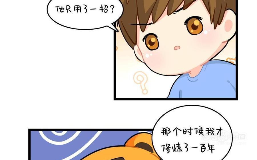 诶？捡到一个小僵尸 第二季韩漫全集-第二季 第十六话 小姜丝的宠物无删减无遮挡章节图片 