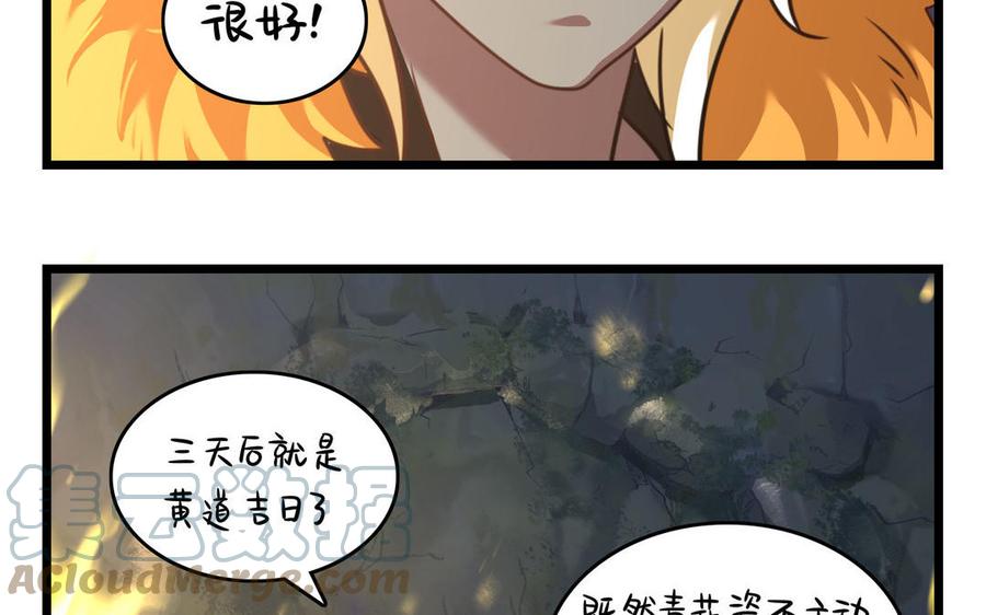 诶？捡到一个小僵尸 第二季韩漫全集-第二季 第十七话 我不能不管他！无删减无遮挡章节图片 