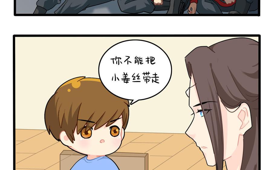 诶？捡到一个小僵尸 第二季韩漫全集-第二季 第十七话 我不能不管他！无删减无遮挡章节图片 