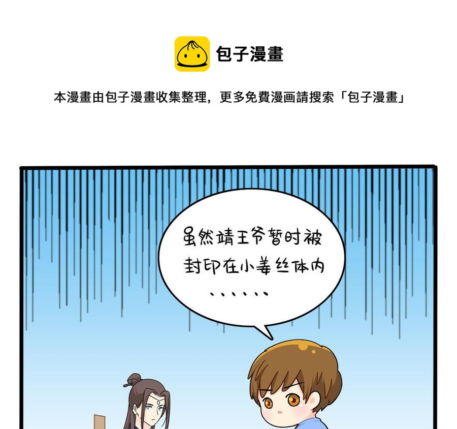 诶？捡到一个小僵尸 第二季韩漫全集-第二季 第十七话 我不能不管他！无删减无遮挡章节图片 