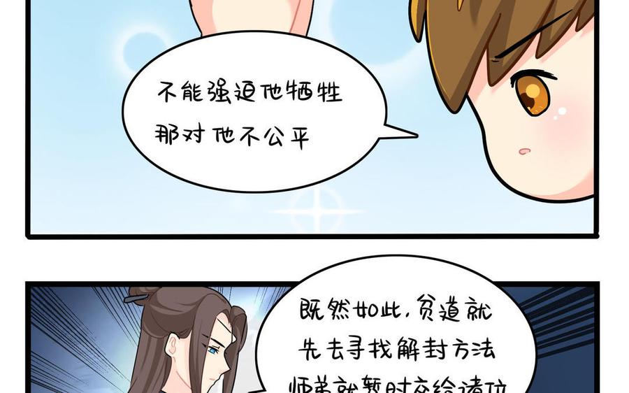 诶？捡到一个小僵尸 第二季韩漫全集-第二季 第十七话 我不能不管他！无删减无遮挡章节图片 