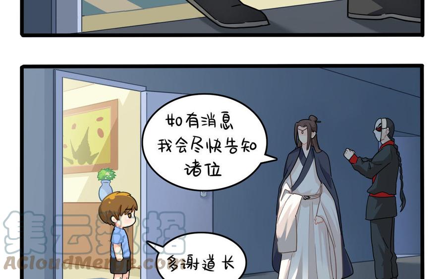诶？捡到一个小僵尸 第二季韩漫全集-第二季 第十七话 我不能不管他！无删减无遮挡章节图片 