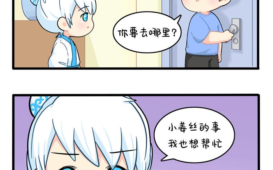 诶？捡到一个小僵尸 第二季韩漫全集-第二季 第十七话 我不能不管他！无删减无遮挡章节图片 